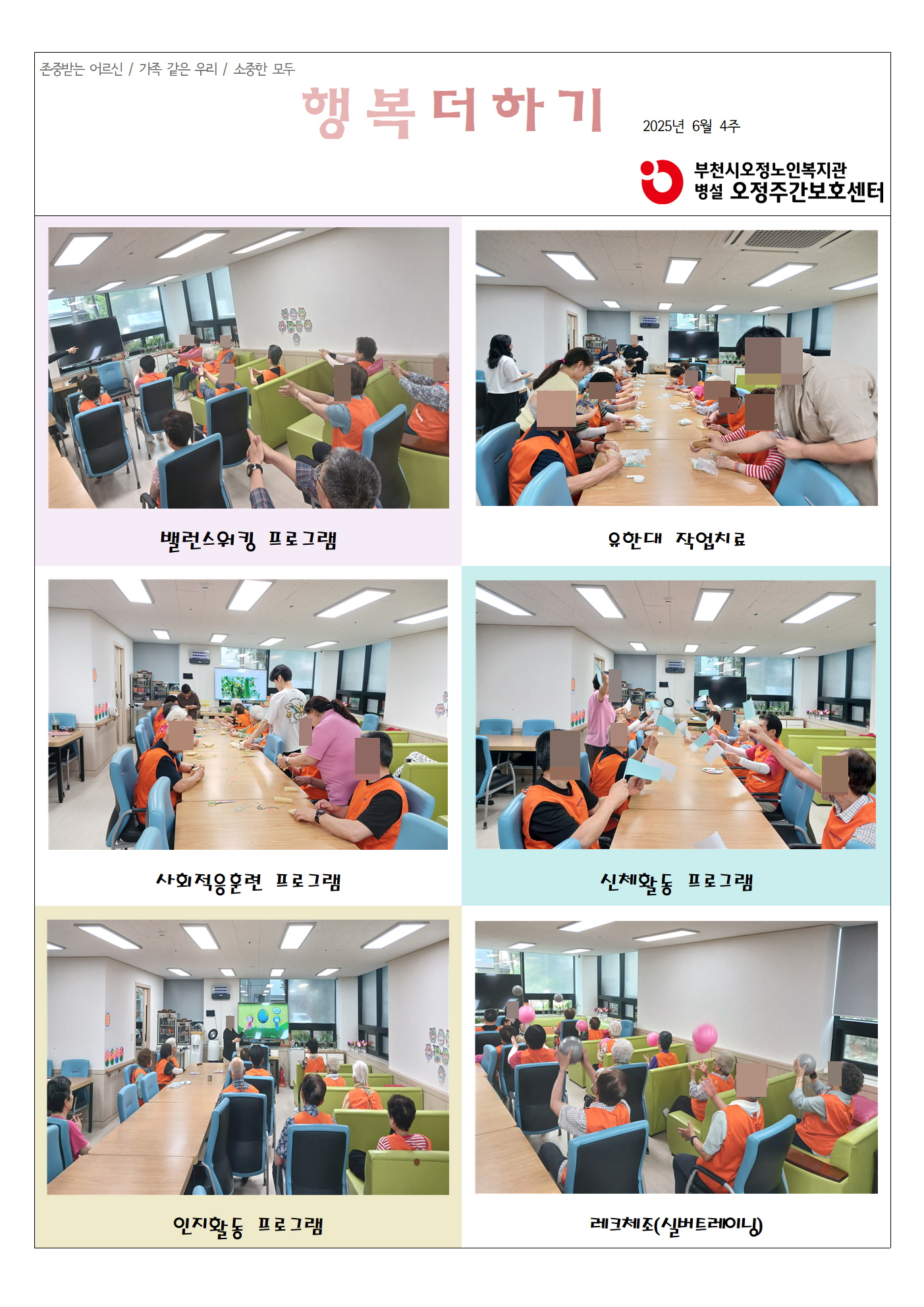 &#091;오정주간보호센터&#093; 2025년 6월 4주 프로그램 사진