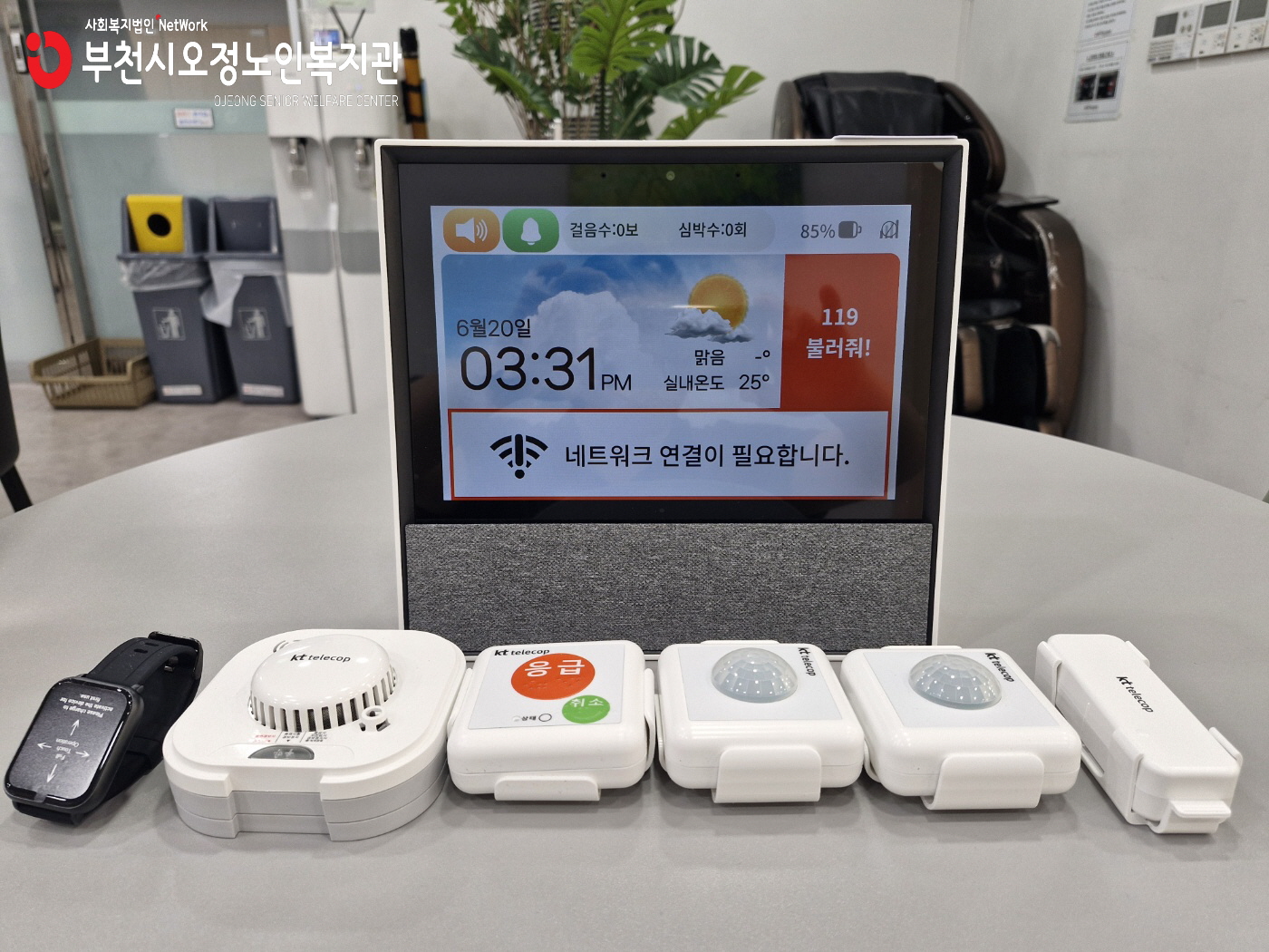 응급안전안심서비스 4차 KT텔레캅 장비설치 