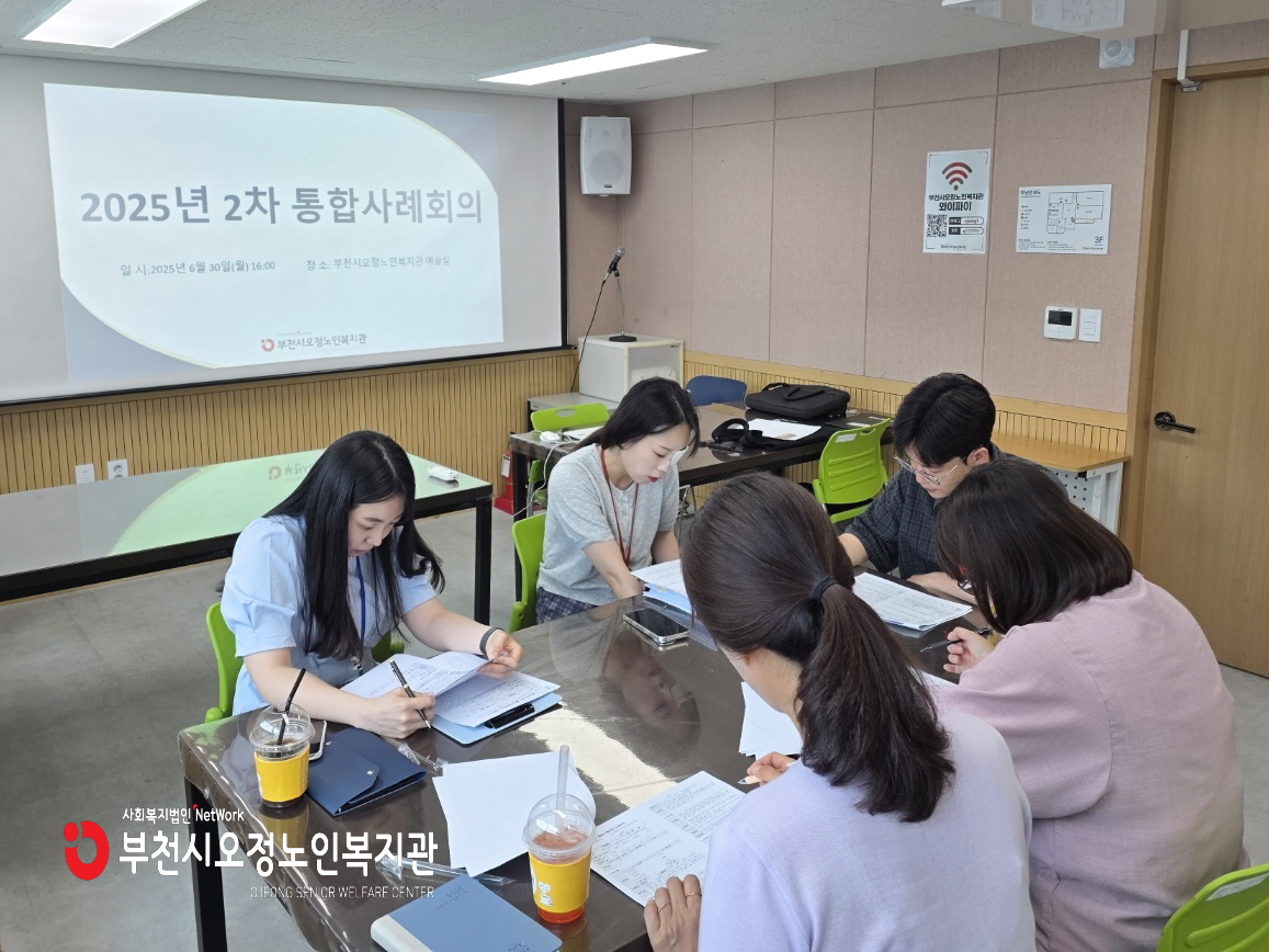 [재가복지] 2025년 2차 통합사례회의