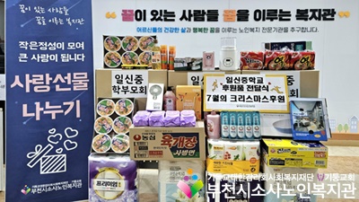 [지역사회보호사업] 일신중학교 학생 및 학부모회 생필품 후원