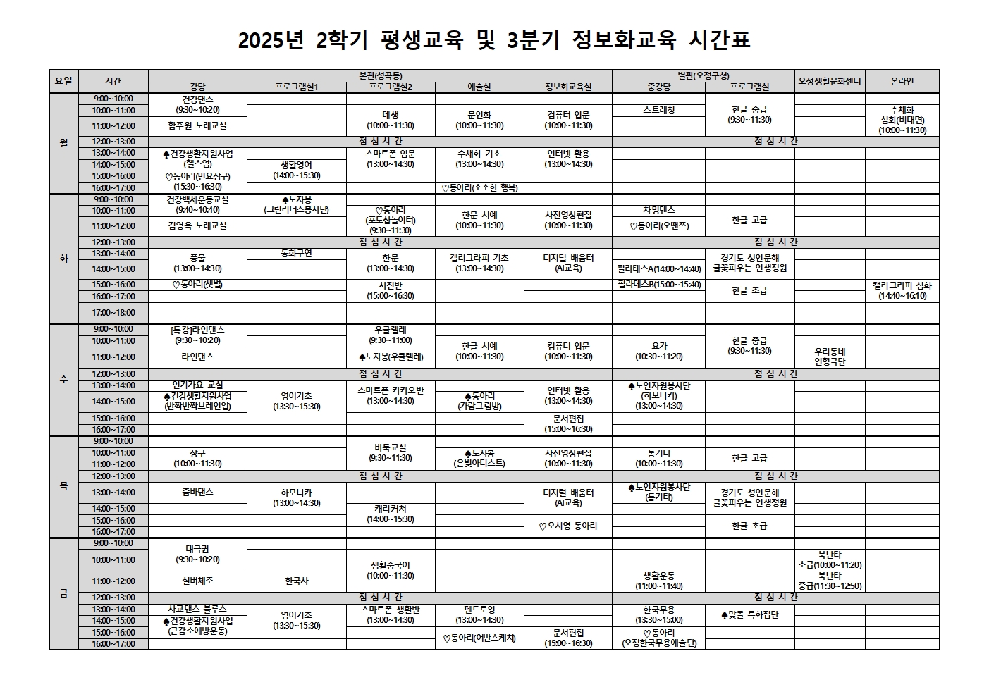 2025년 2학기 평생교육 시간표 안내 