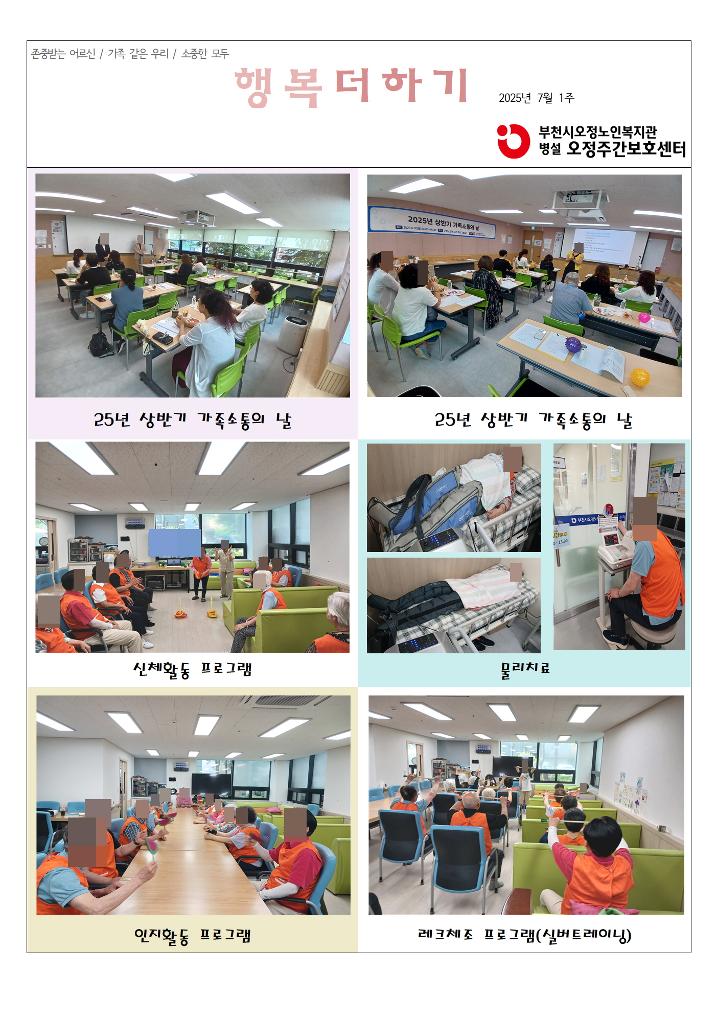 &#091;오정주간보호센터&#093; 2025년 7월 1주 프로그램 사진