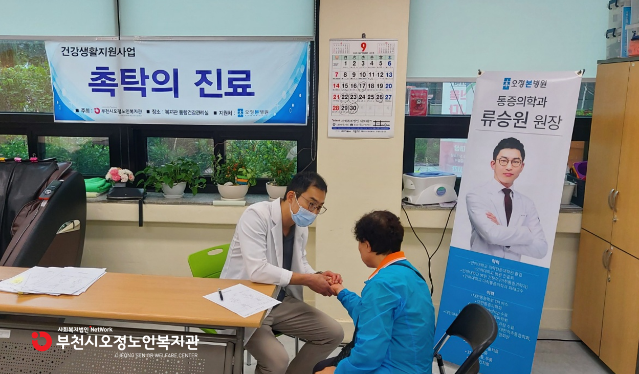 촉탁의진료  