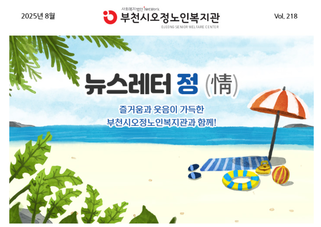 2025년 8월 뉴스레터