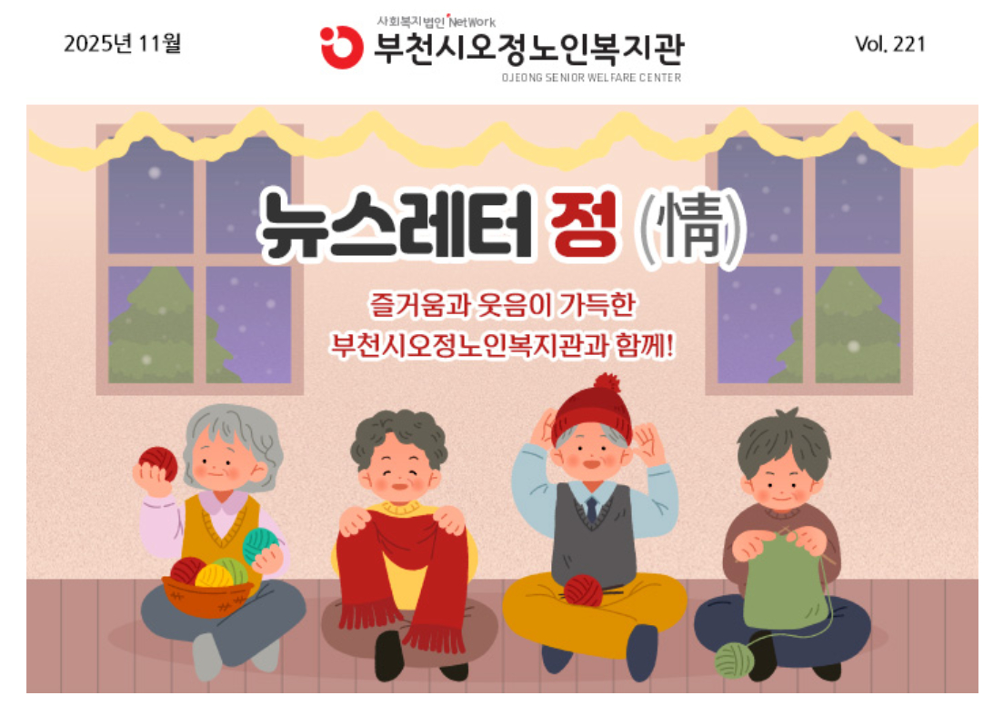 2025년 11월 뉴스레터