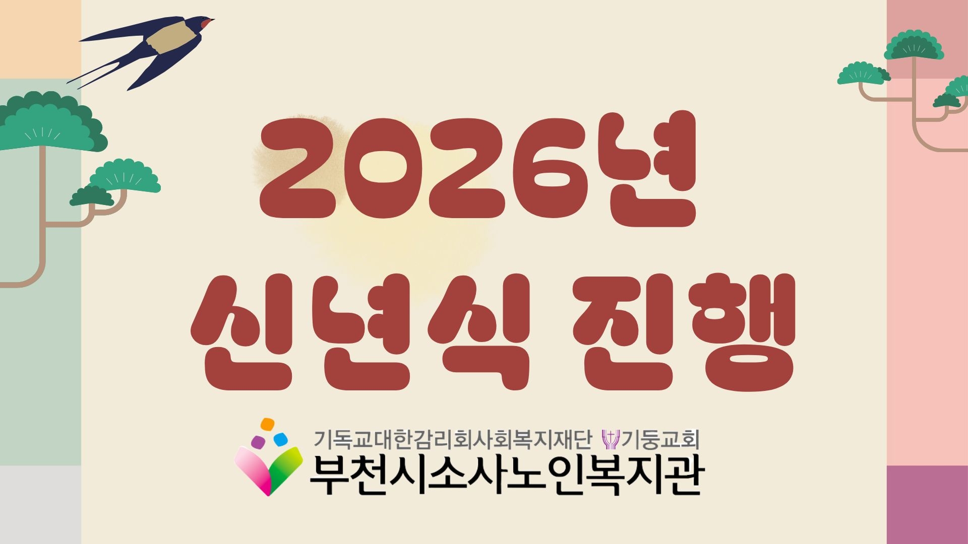 2026년 신년식 진행