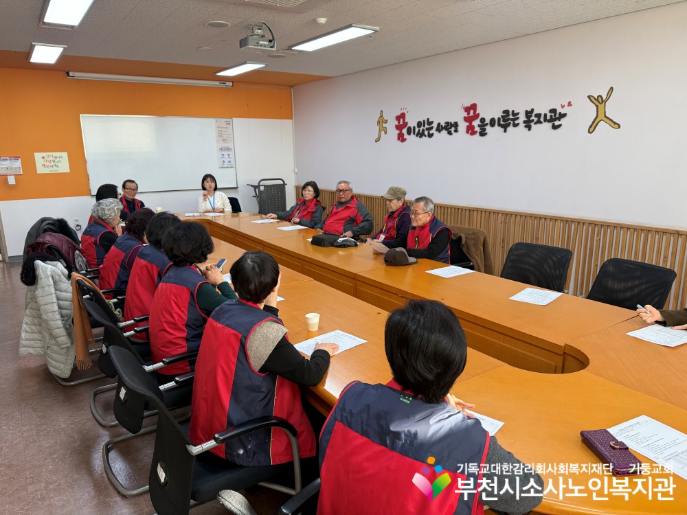 [노인자원봉사자관리사업] 2026년 1월 시민지킴이 봉사단 자조모임 진행
