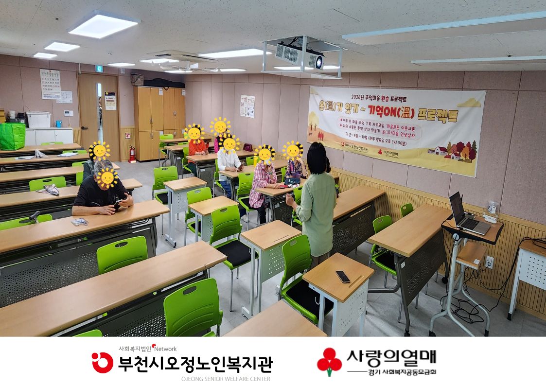 2026년 추억마을 환승 프로젝트 「온(溫)기 잇기 기억ON(溫)프로젝트」- 마음든든 이웃사촌 3회기 진행