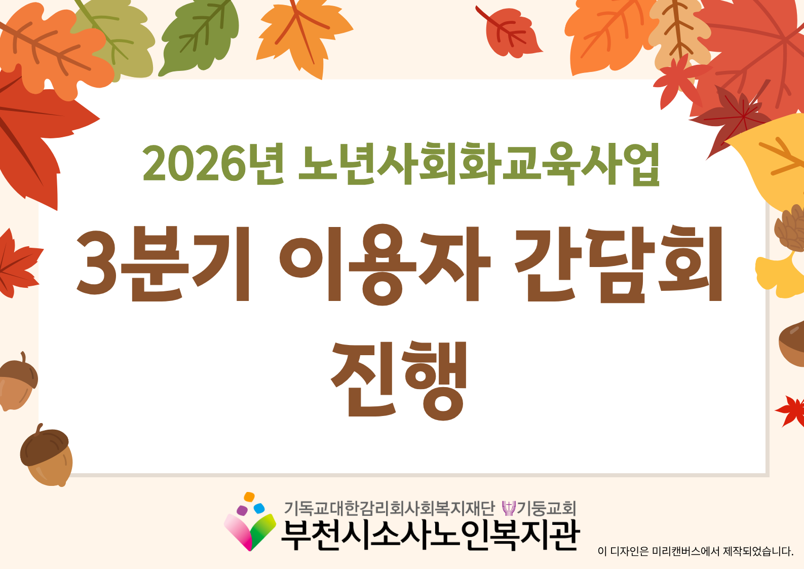 [노년사회화교육사업] 3분기 이용자 간담회 진행ㄷ