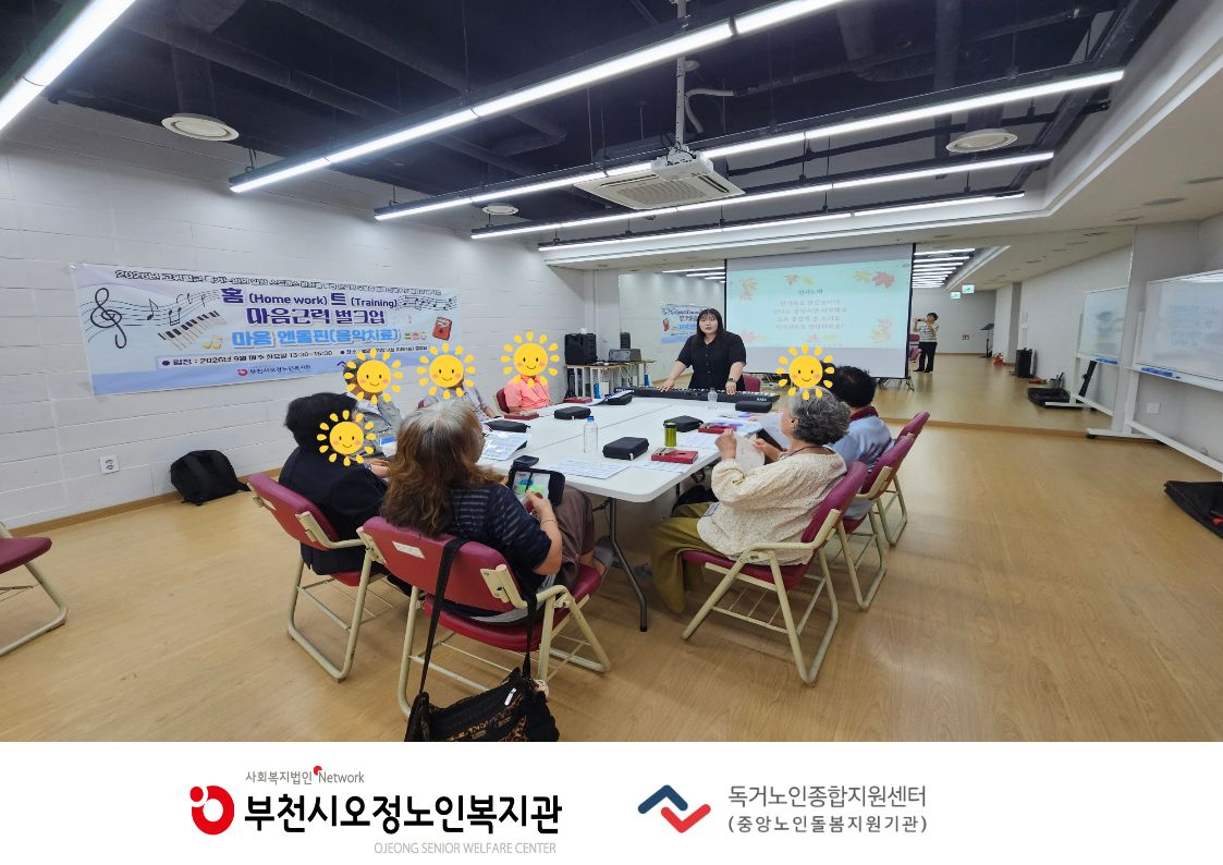 2026년 홈(Home work) 트(Training) 마음근력 벌크업 - 마음엔돌핀(음악치료 프로그램) 4회기 진행
