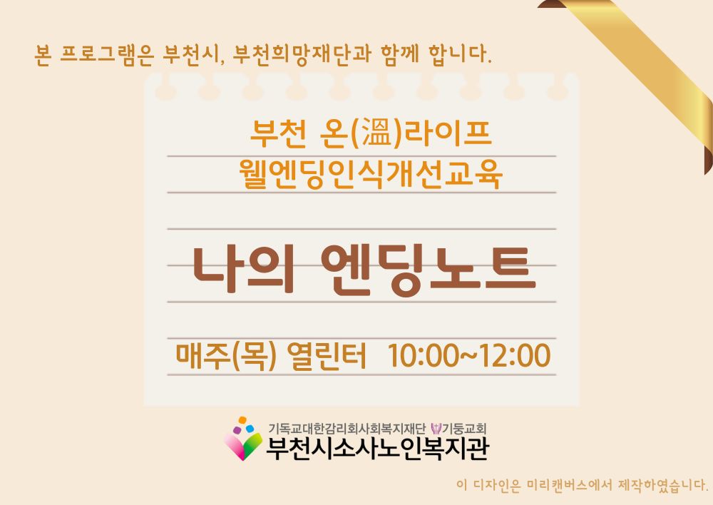 웰엔딩인식교육 「나의 엔딩노트」