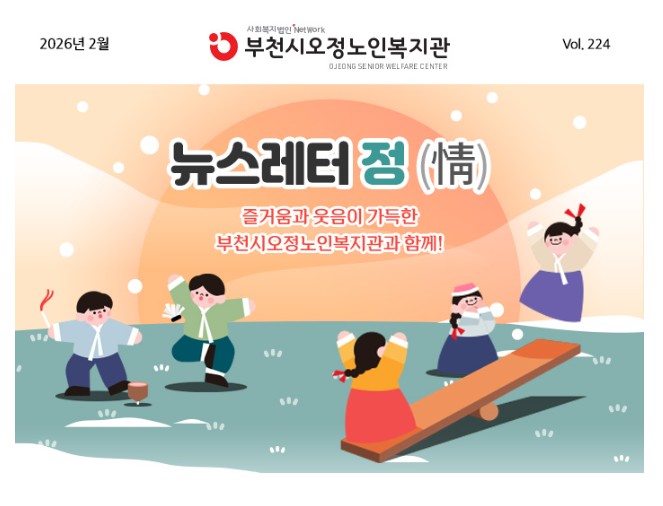 2026년 2월 뉴스레터