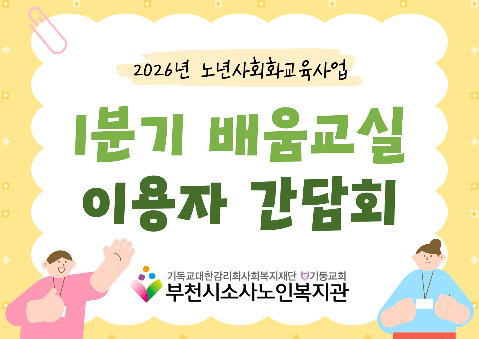 [노년사회화교육사업] 1분기 배움교실 이용자 간담회 진행