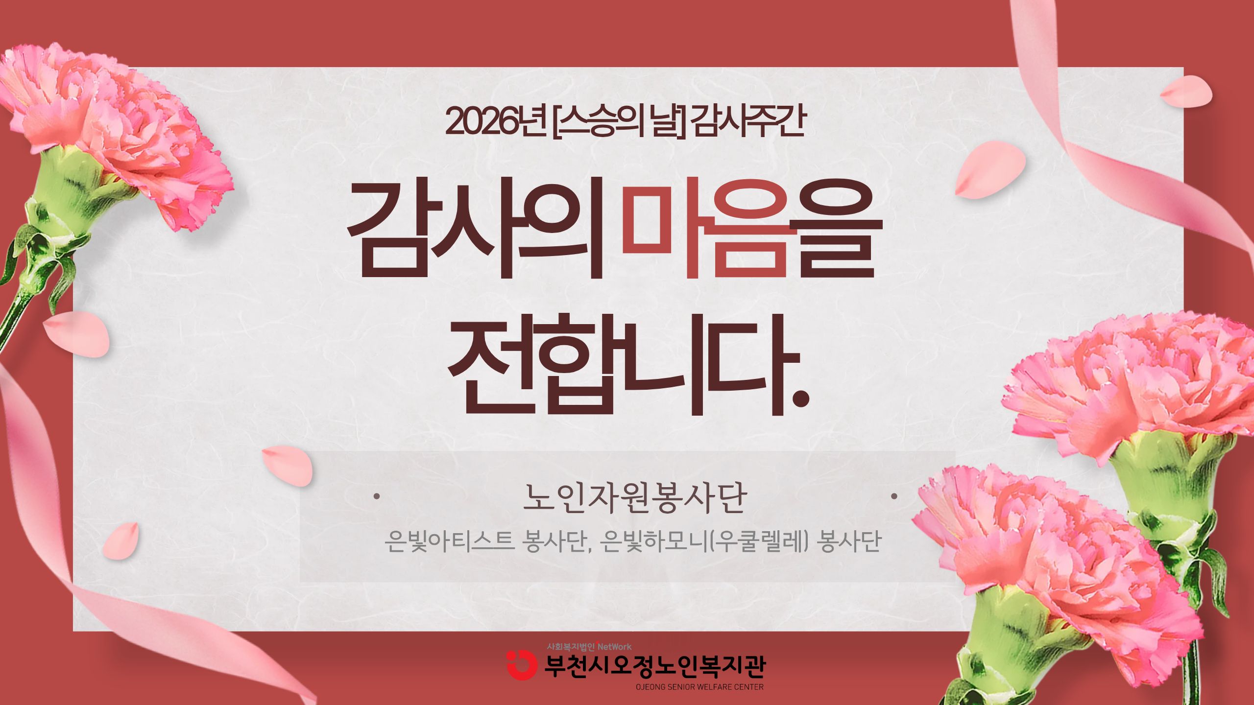 스승의날 감사주간 영상