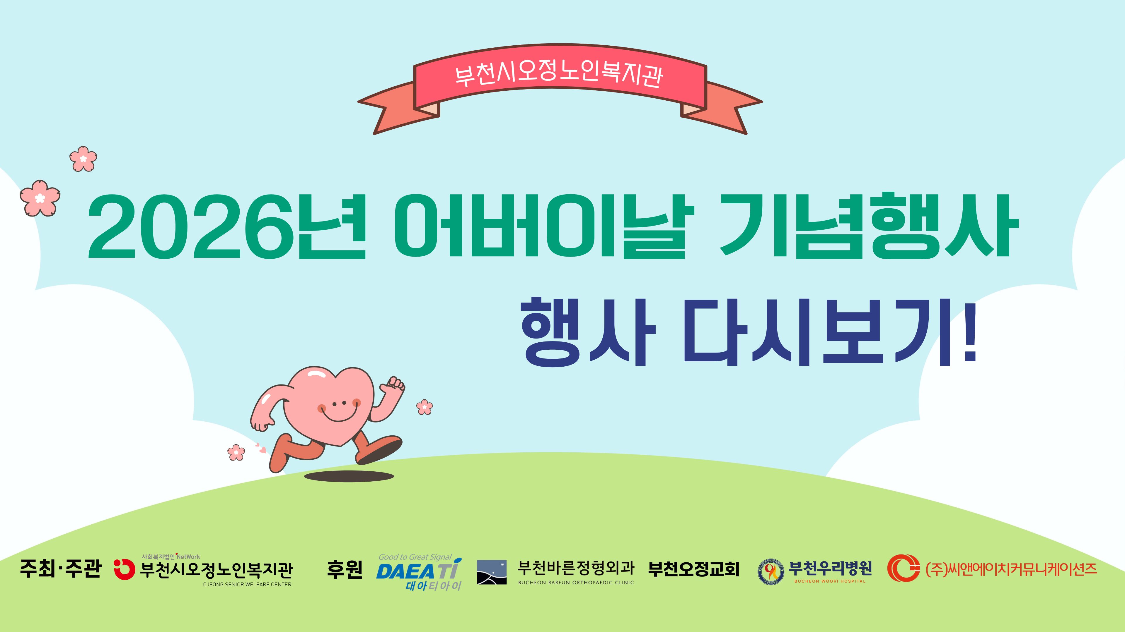 어버이날 기념행사 영상