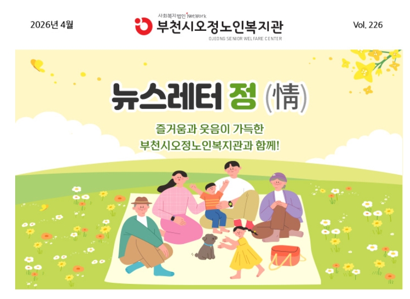 뉴스레터226호