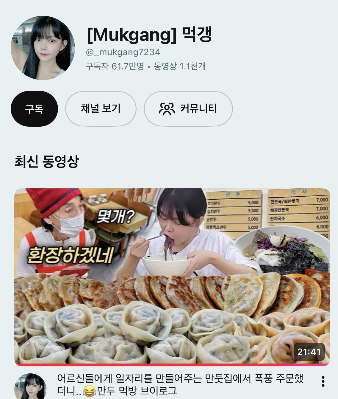 61만 유튜버 [먹갱] 부천시오정노인복지관 공동체 사업단 '늘헤랑만두' 방문 영상