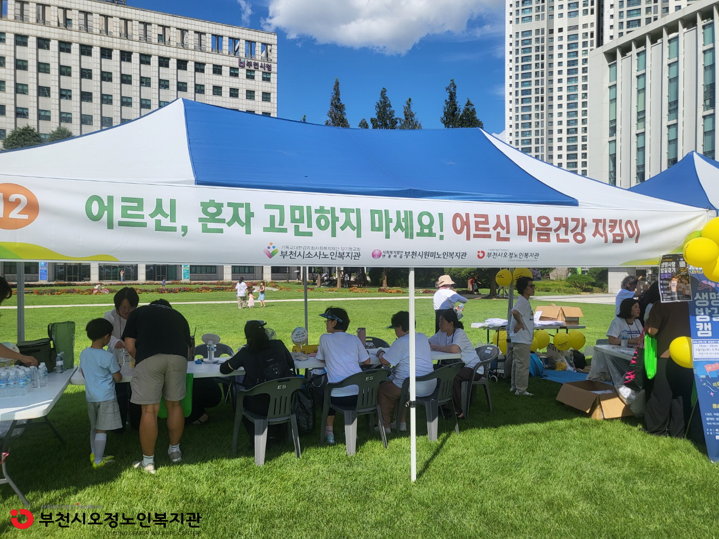 세계 자살예방의 날, 노인상담센터 홍보 캠페인 참여