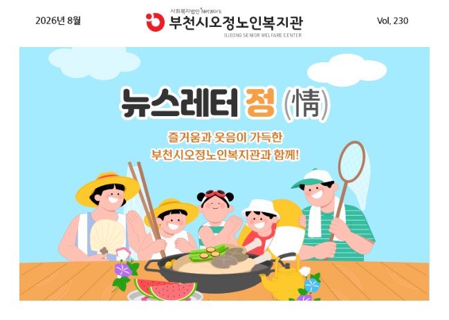 뉴스레터230호