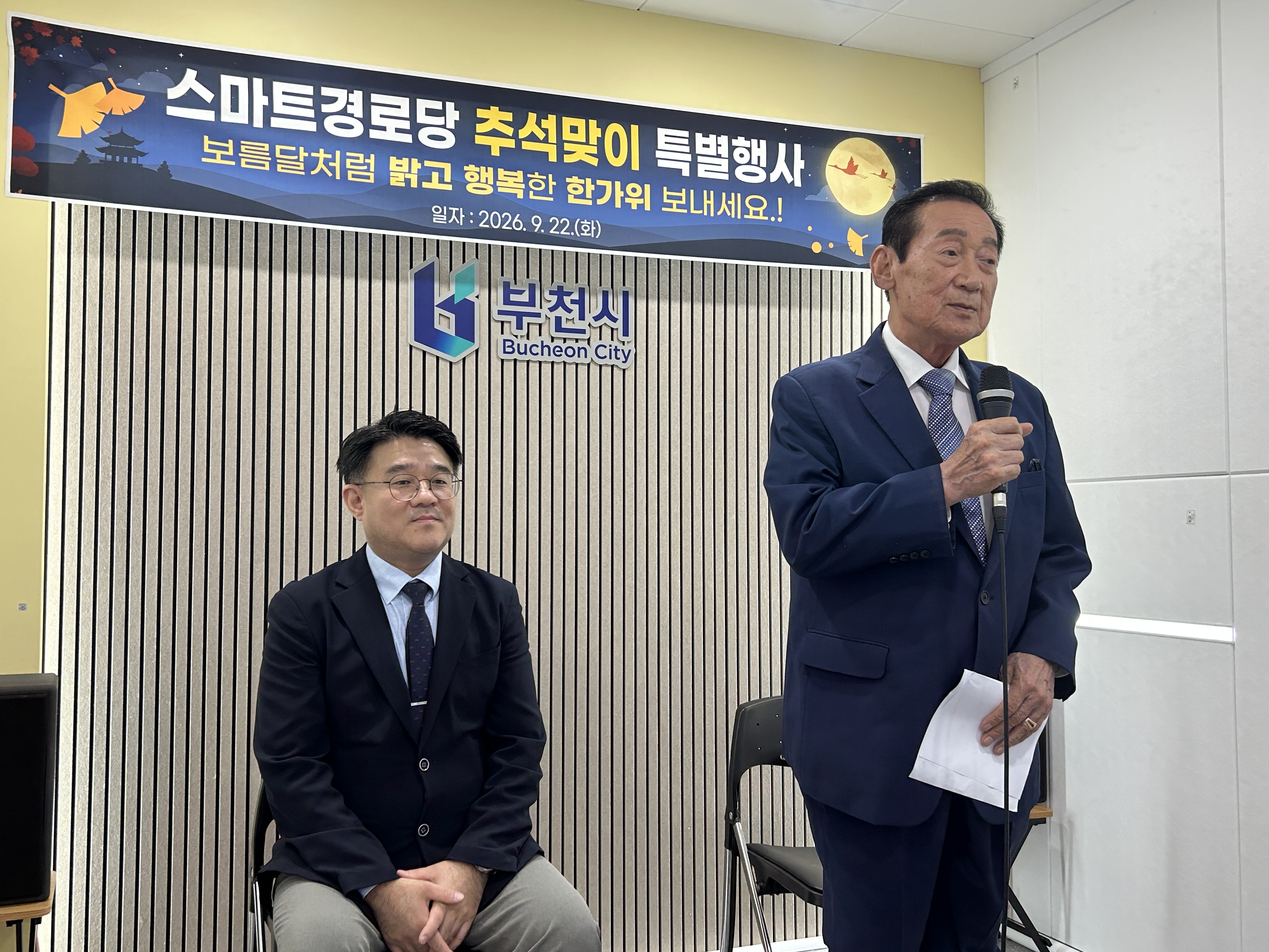 스마트경로당