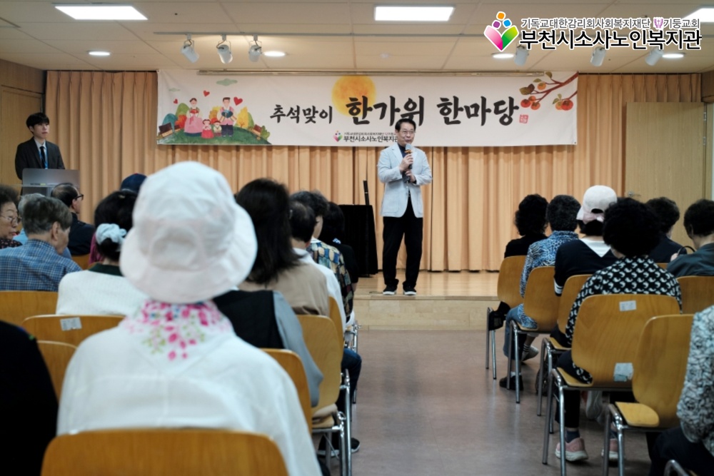 한가위한마당