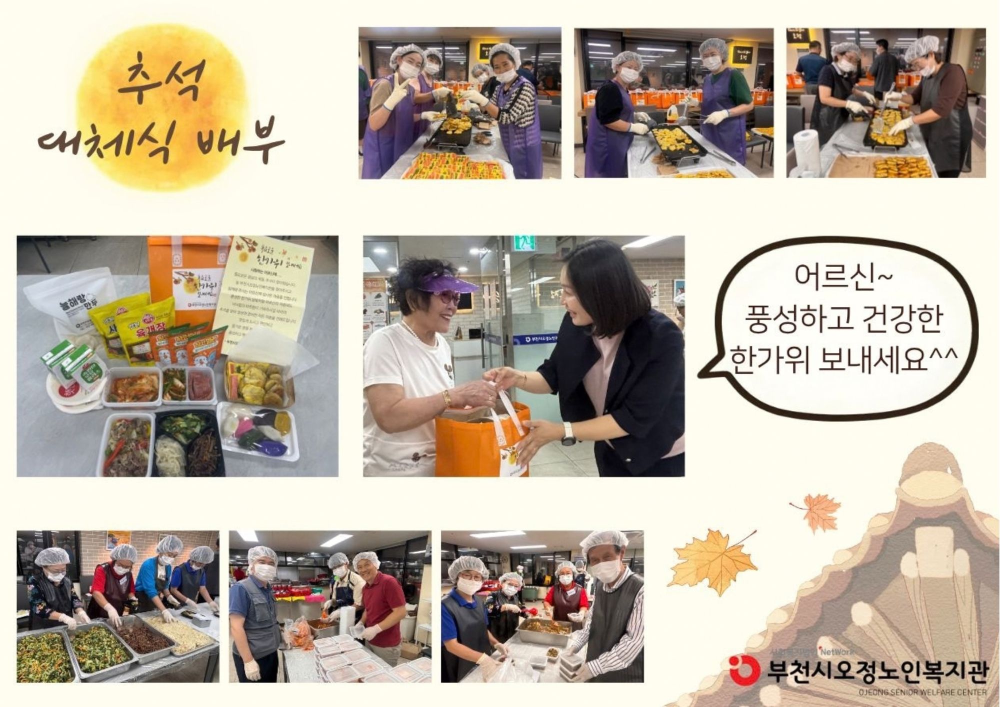 2026년 추석 명절 대체식 지원