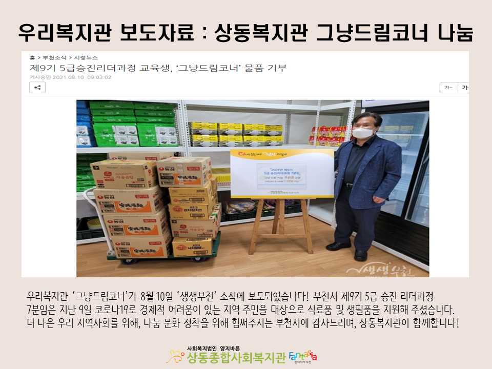 http://mnews.bucheon.go.kr/news/articleView.html?idxno=25867  부천시에서는 제9기 5급승진리더과정 교육생 23명이  지역 주민을 위