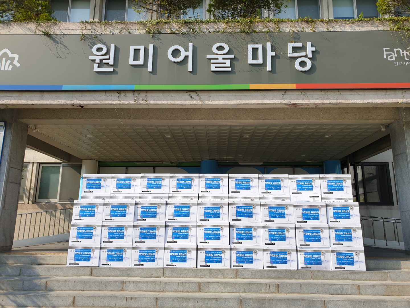 2021년 착한바람 지원사업 선정