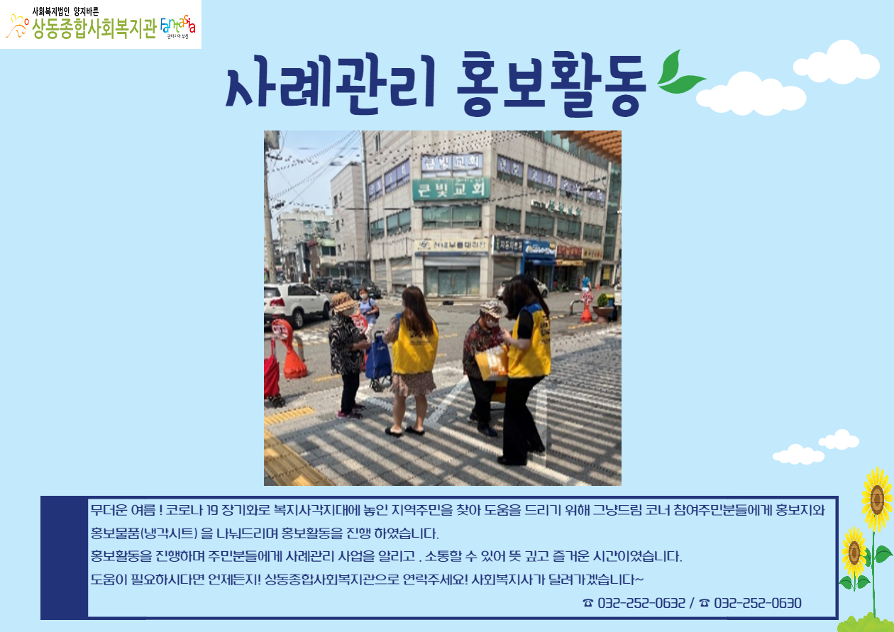 사례관리 홍보활동 
