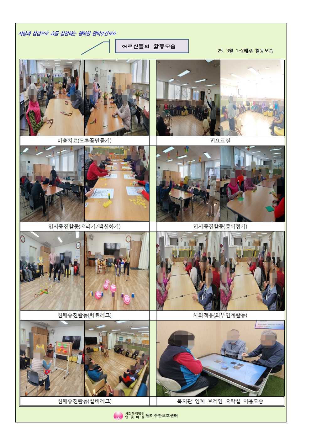 2025년 3월 첫째주~둘째주 활동모습