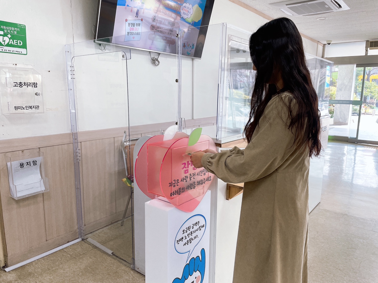 사랑의 모금함 비치