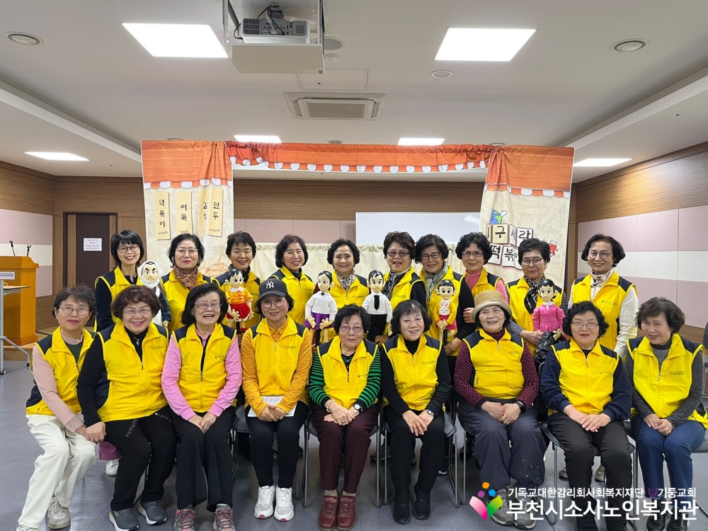 [노인자원봉사자사업] 2025년 3월 꿈드림실버인형극 직무교육 진행