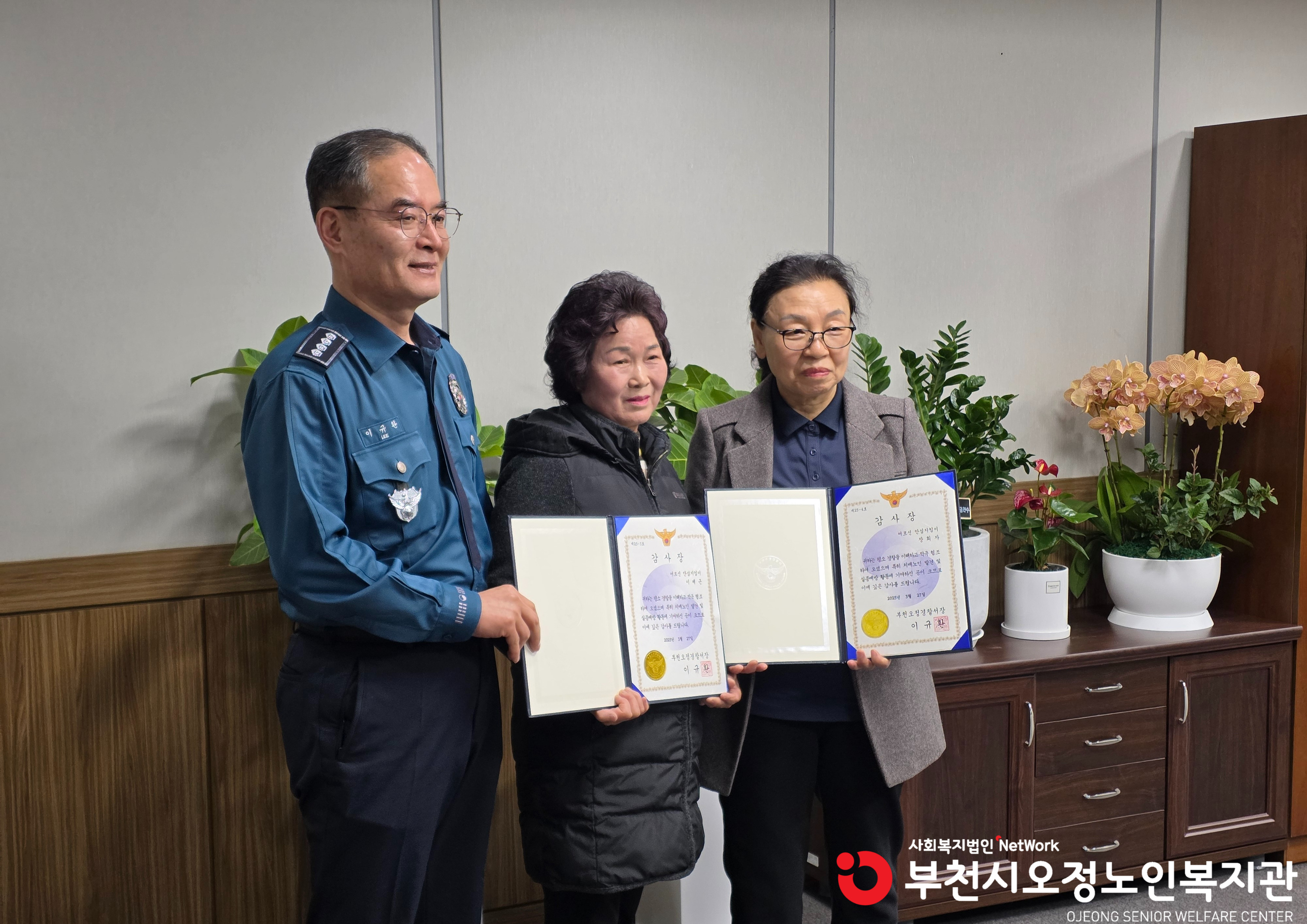 시니어안심지킴이 감사장 수여