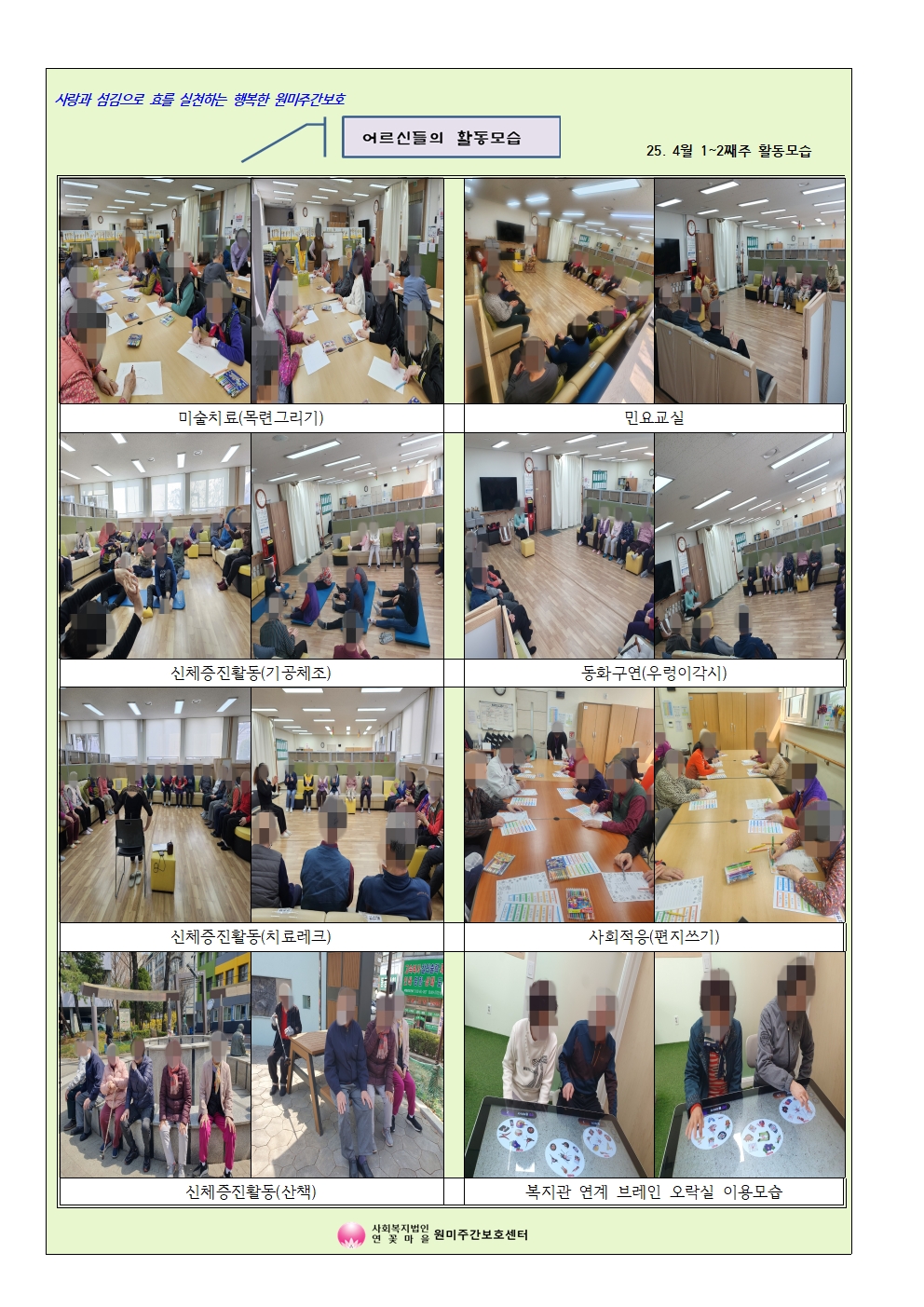 4월 1~2째주 활동모습