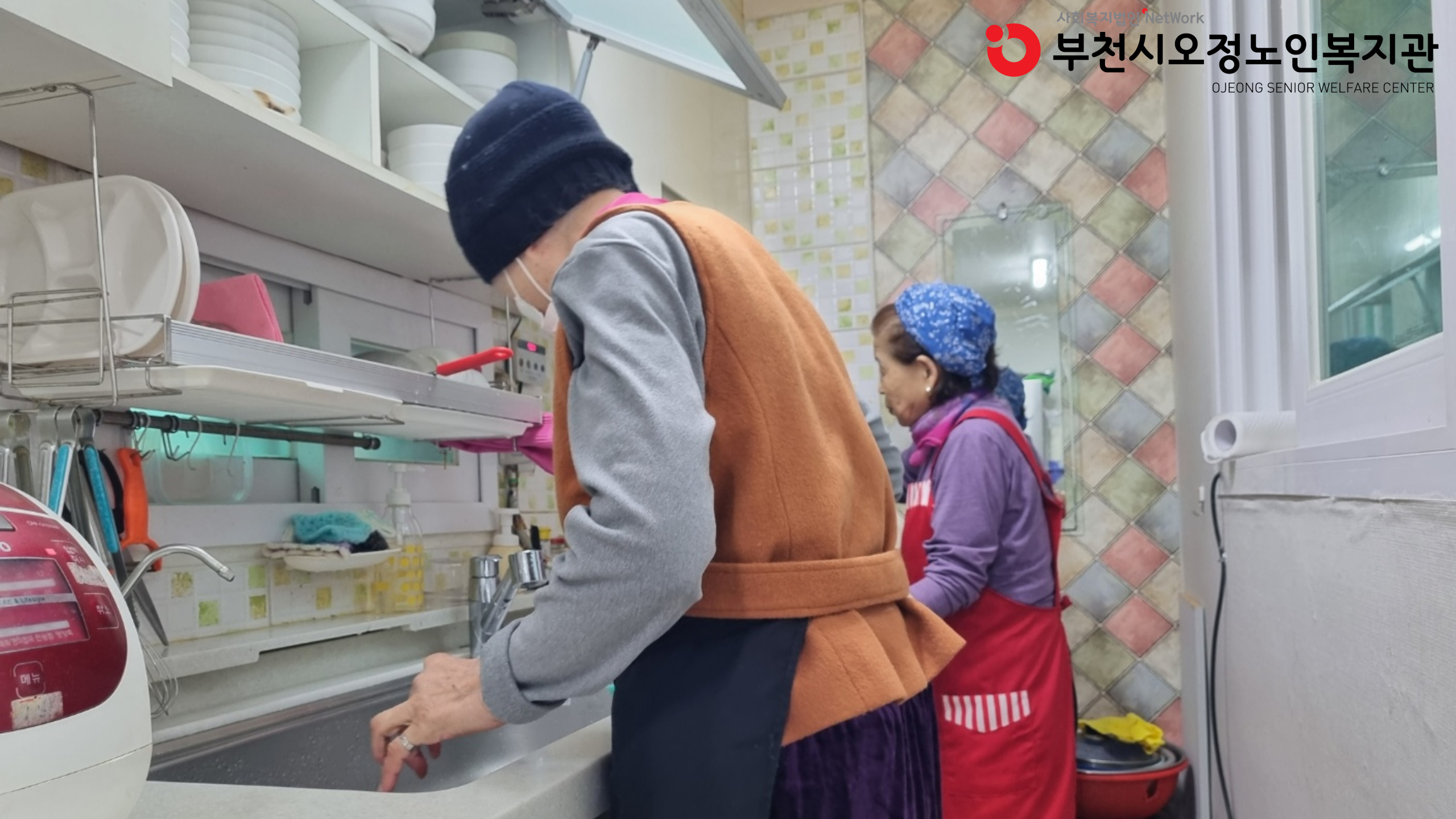 ​2025년 노인일자리 및 사회활동지원사업 경로당도우미 사업단 활동점검