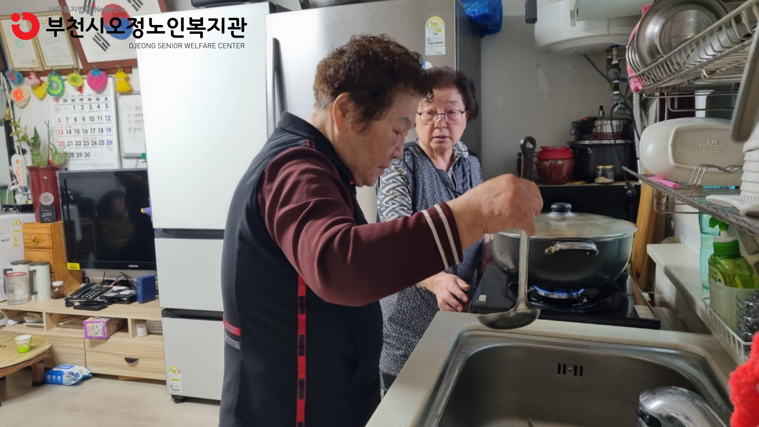 ​2025년 노인일자리 및 사회활동지원사업 경로당도우미 사업단 활동점검