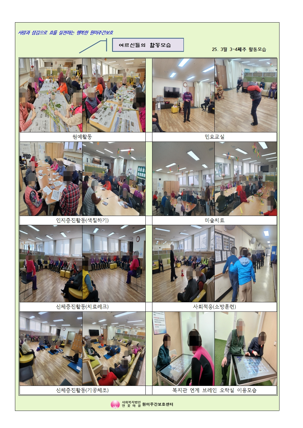 2025년 3월 셋째주~넷째주 활동모습