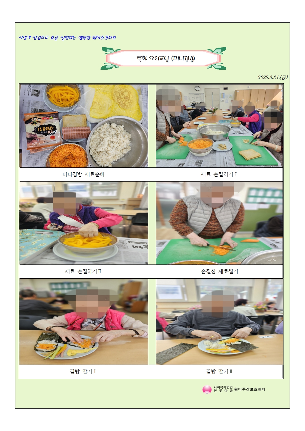  2025년 요리특화교실(1분기) 활동모습