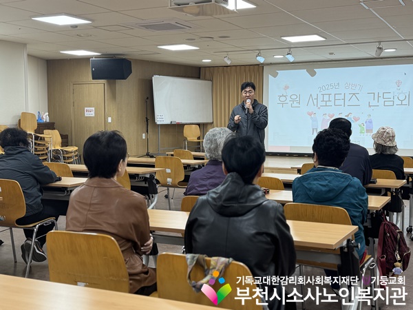 [후원관리사업]2025년 상반기 후원서포터즈 '나누는 행복' 간담회 및 교육 진행