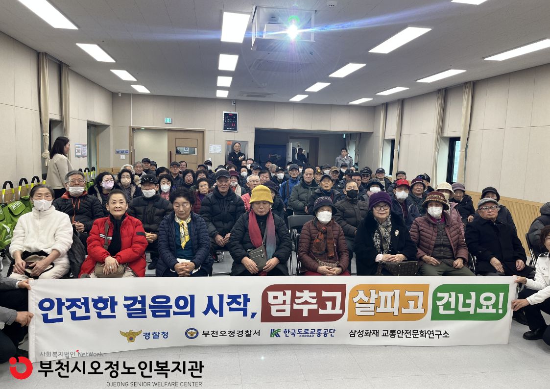 2026년 2월 노인일자리 및 사회활동지원사업 희망나눔 사업단 안전 및 소양교육