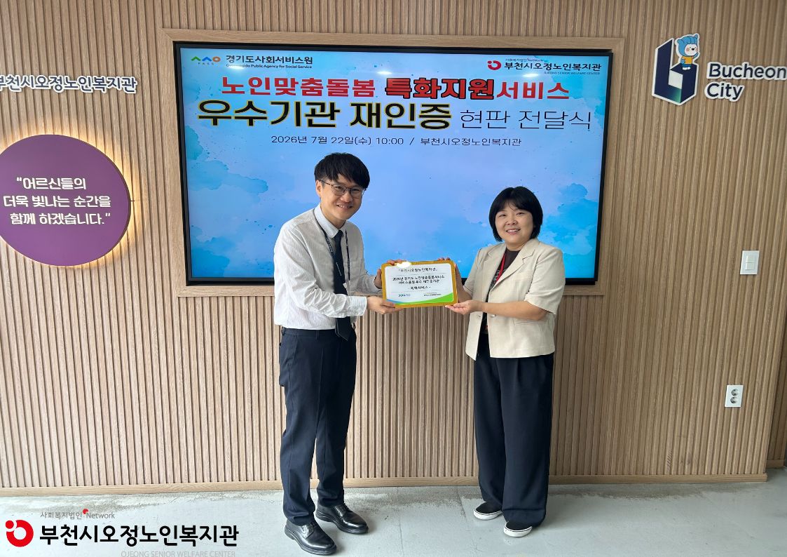 2026년 노인맞춤돌봄서비스 특화서비스 우수기관 재인증 선정 및 현판식 전달