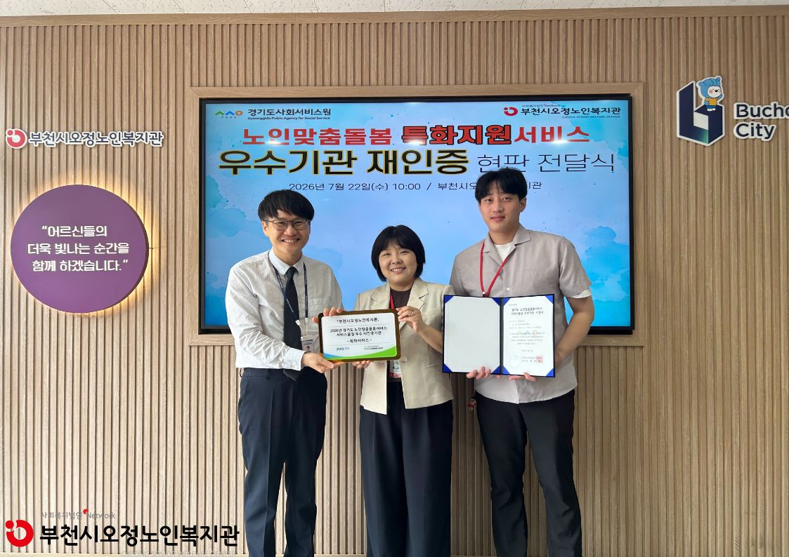 2026년 노인맞춤돌봄서비스 특화서비스 우수기관 재인증 선정 및 현판식 전달