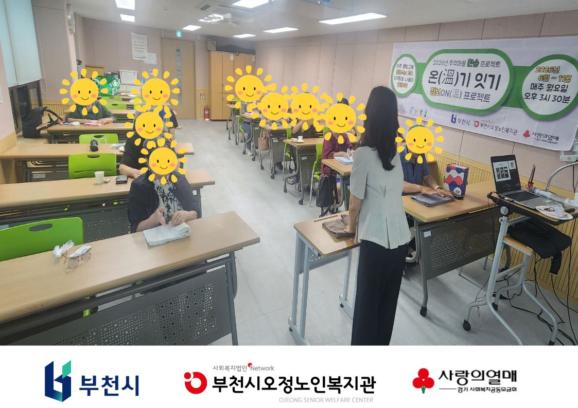 2026년 추억마을 환승 프로젝트 온(溫)기 잇기 - 정리, 수납 교육 2회기 진행