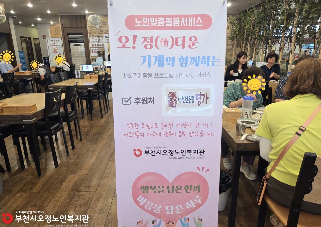 2026년 노인맞춤돌봄서비스 7월 사회관계활동 프로그램 「행복을 담은 한끼, 마음을 담은 하루」 진행
