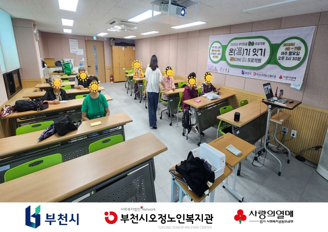 2026년 추억마을 환승 프로젝트 온(溫)기 잇기 정보ON(溫)프로젝트 - 정리·수납 교육 3회기 진행
