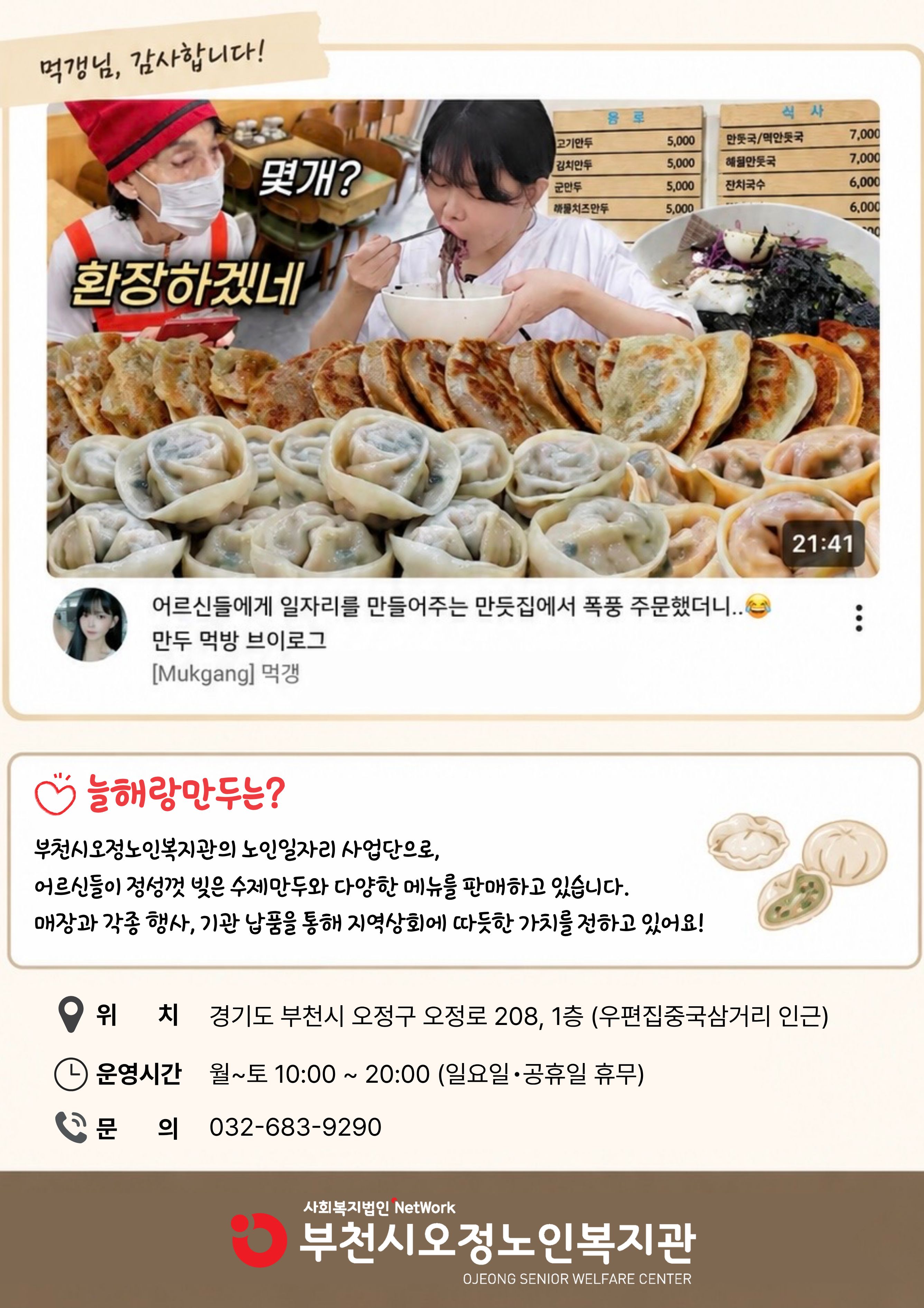 61만 유튜버 먹갱이 다녀간 노인일자리사업단 늘해랑만두! 🥟✨