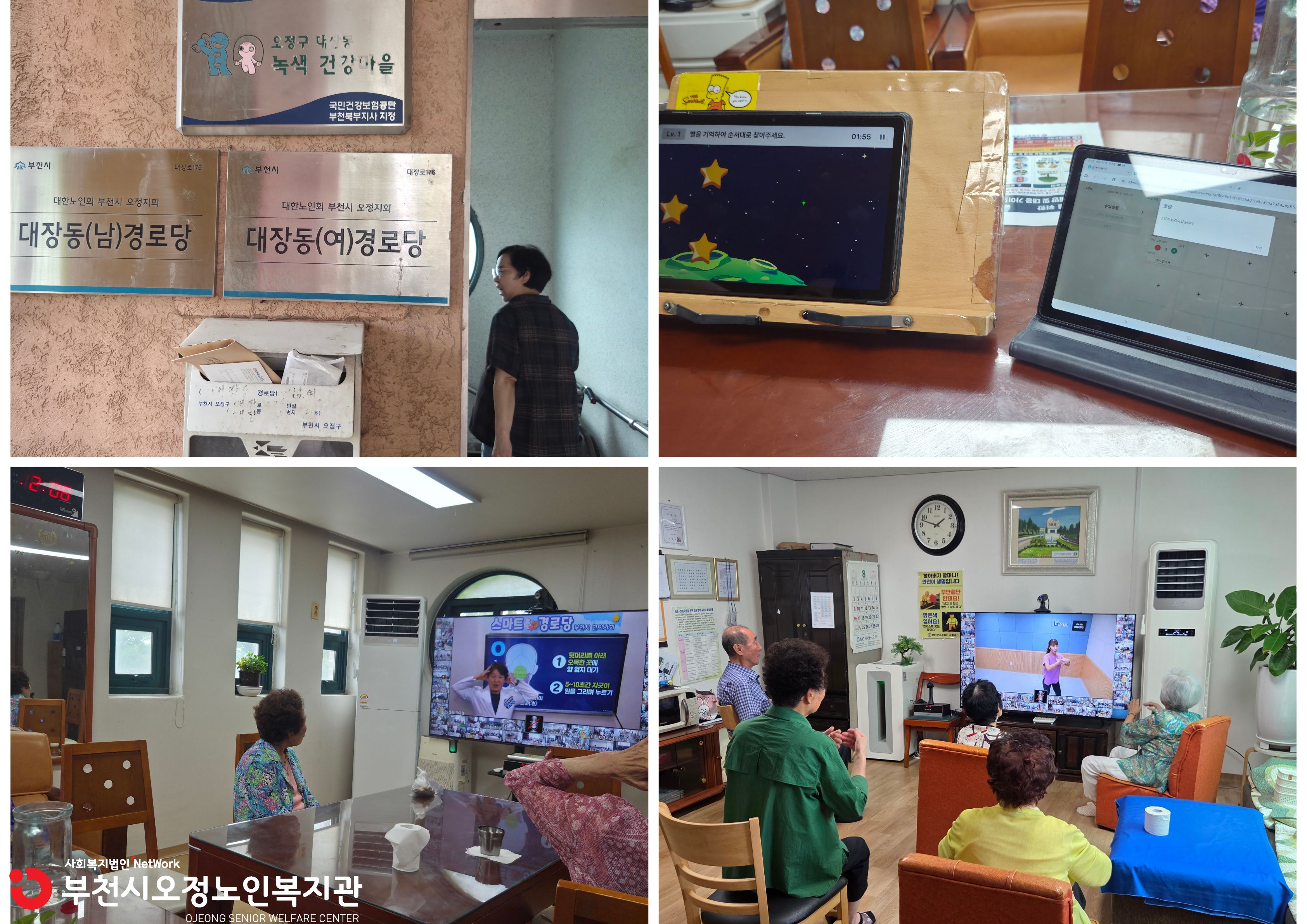스마트경로당관리사 8월 활동점검