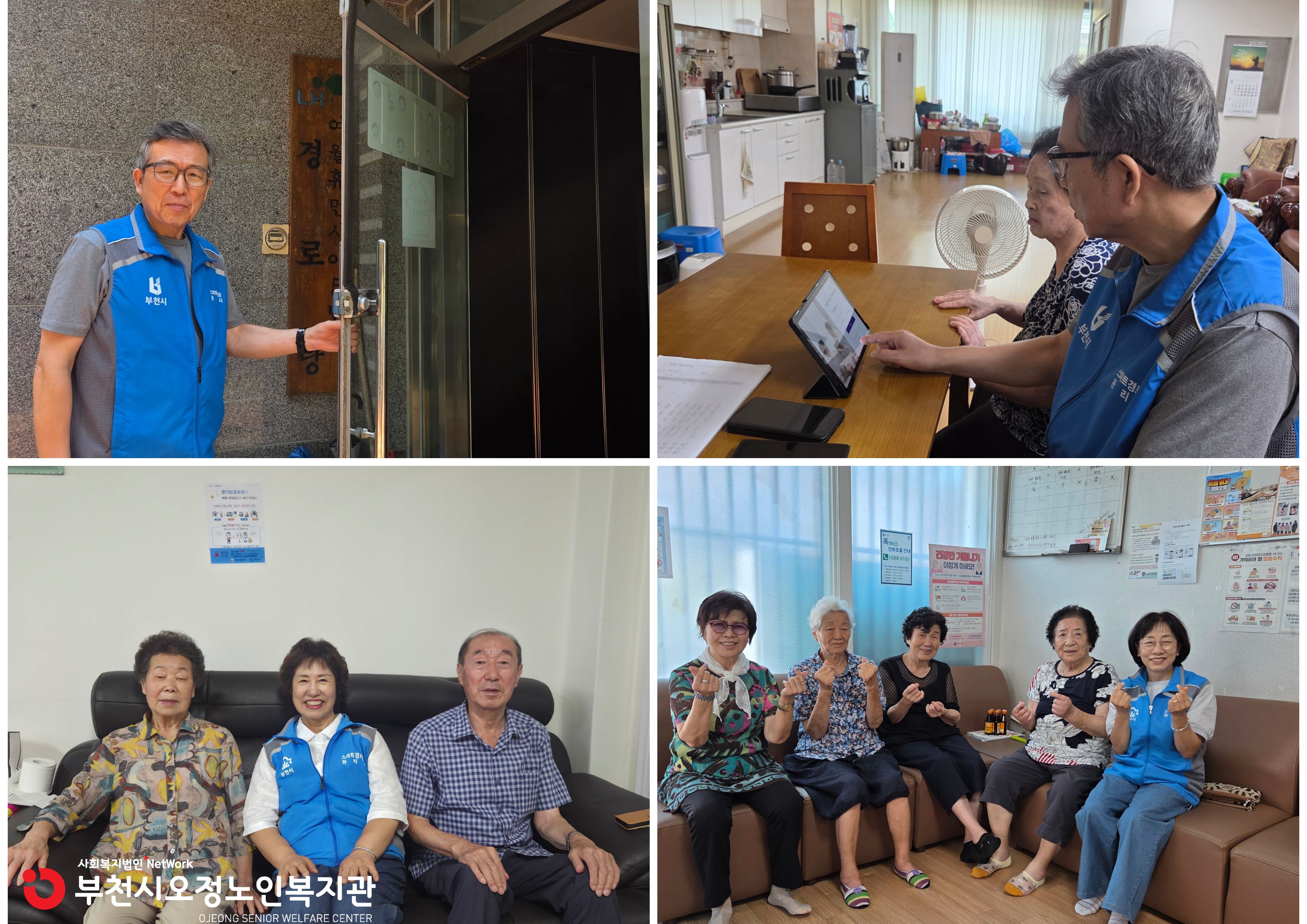 스마트경로당관리사 8월 활동점검