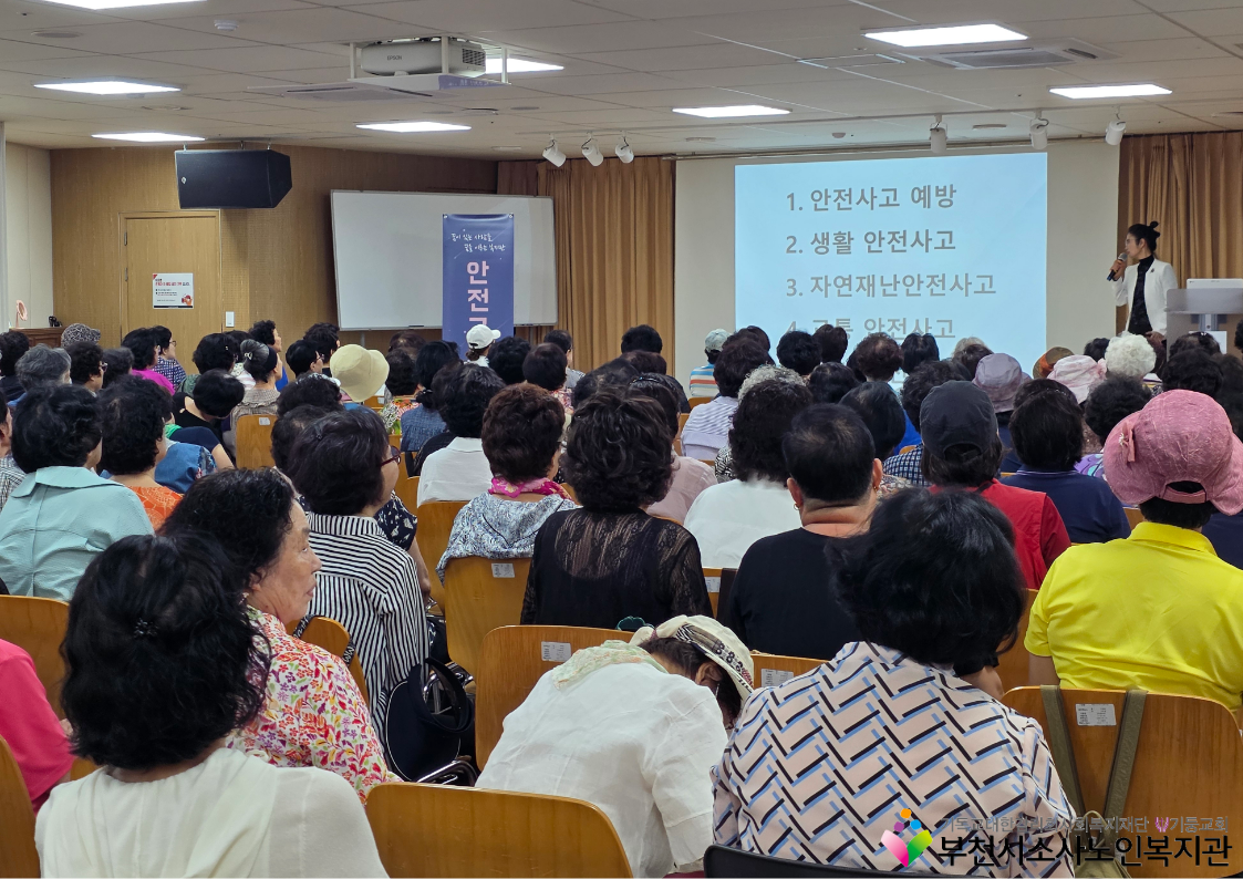 안전교육