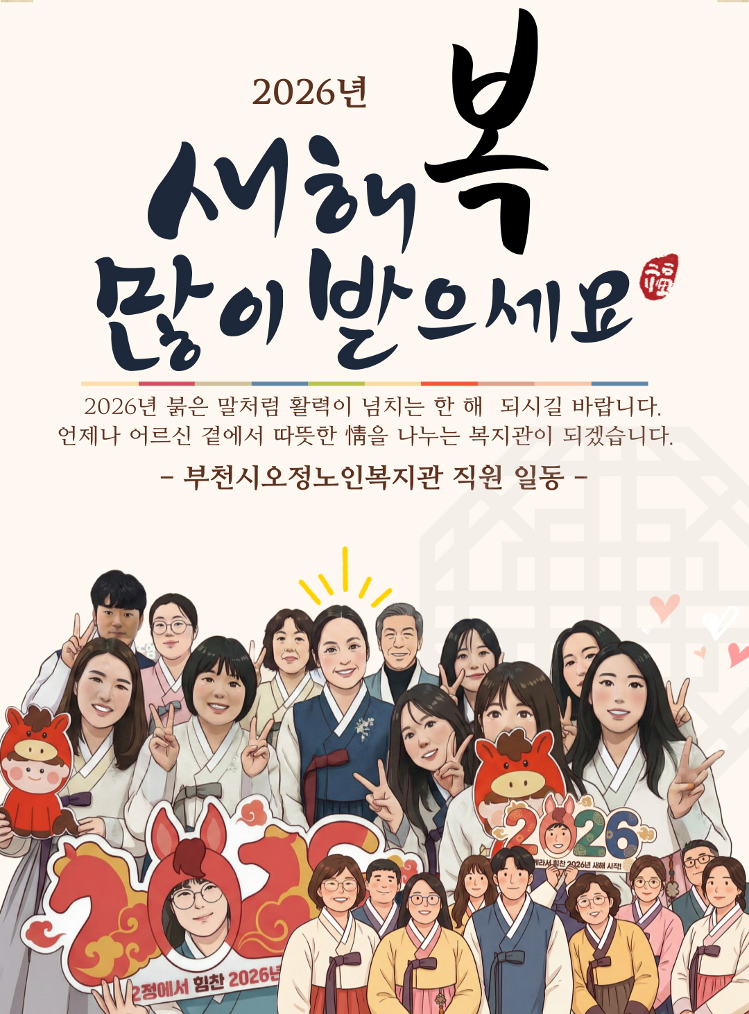 새해인사_오정노인복지관